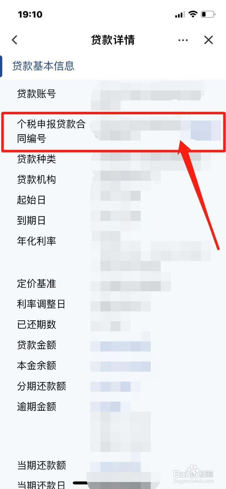 贷款编号哪里查