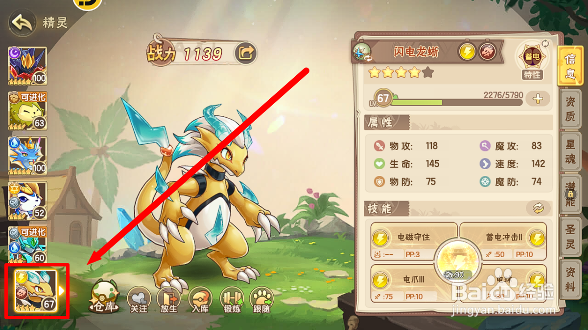 西普大陆怎么查看闪电龙蜥【电球】技能麻痹效果