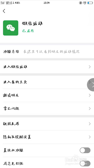 如何关闭微信运动