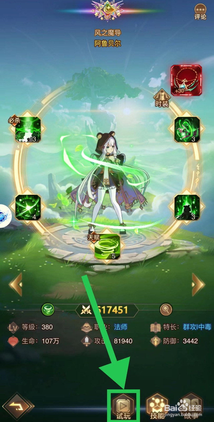 爱琳诗篇的阿鲁贝尔怎么试玩