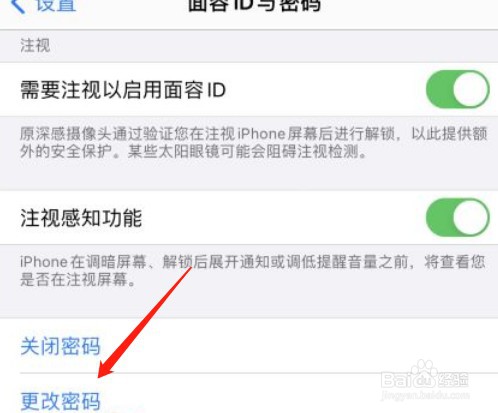 iPhone如何修改手机密码