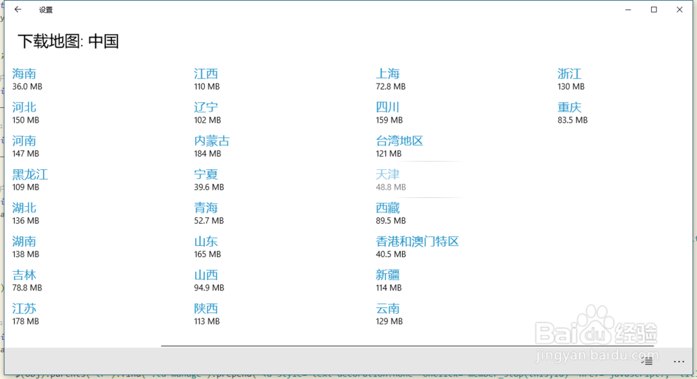 win10如何下载离线地图
