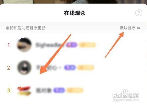 抖音查看直播间在线观众怎么做