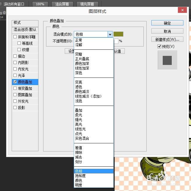 PS中如何设置颜色叠加色相效果