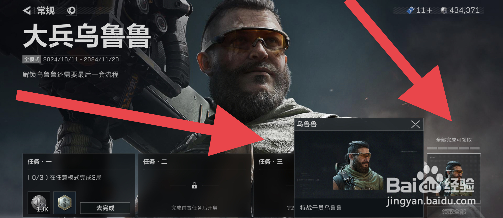 三角洲行动大兵乌鲁鲁怎么获取