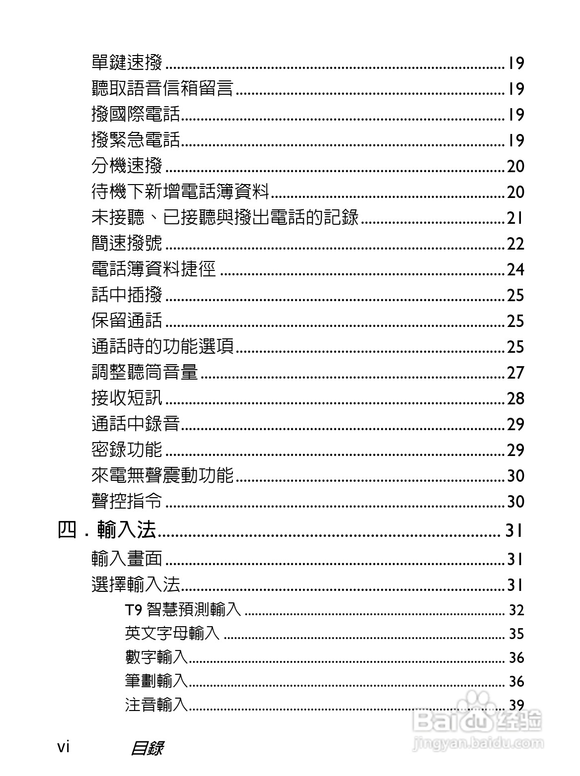 BenQ-Siemens S620i手机使用说明书:[1]