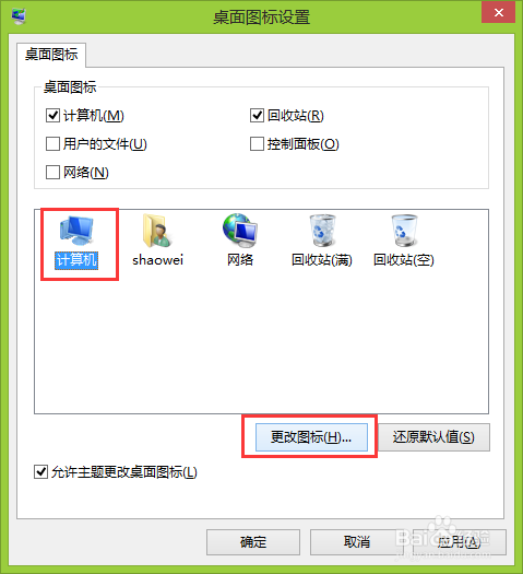Win8系统如何将计算机快捷方式隐藏或显示