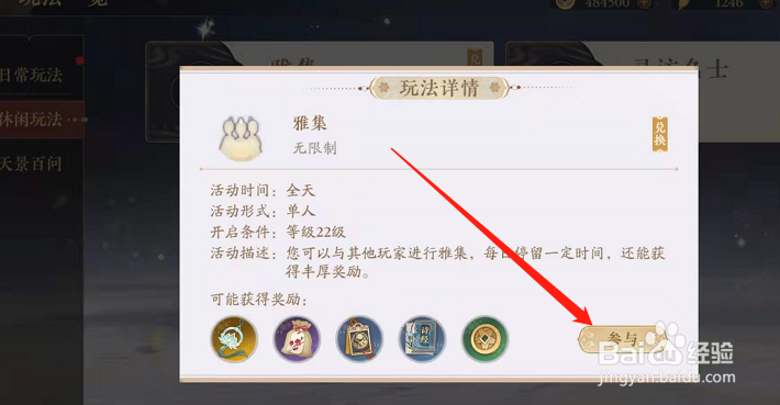 花亦山心之月雅集玩法怎么玩