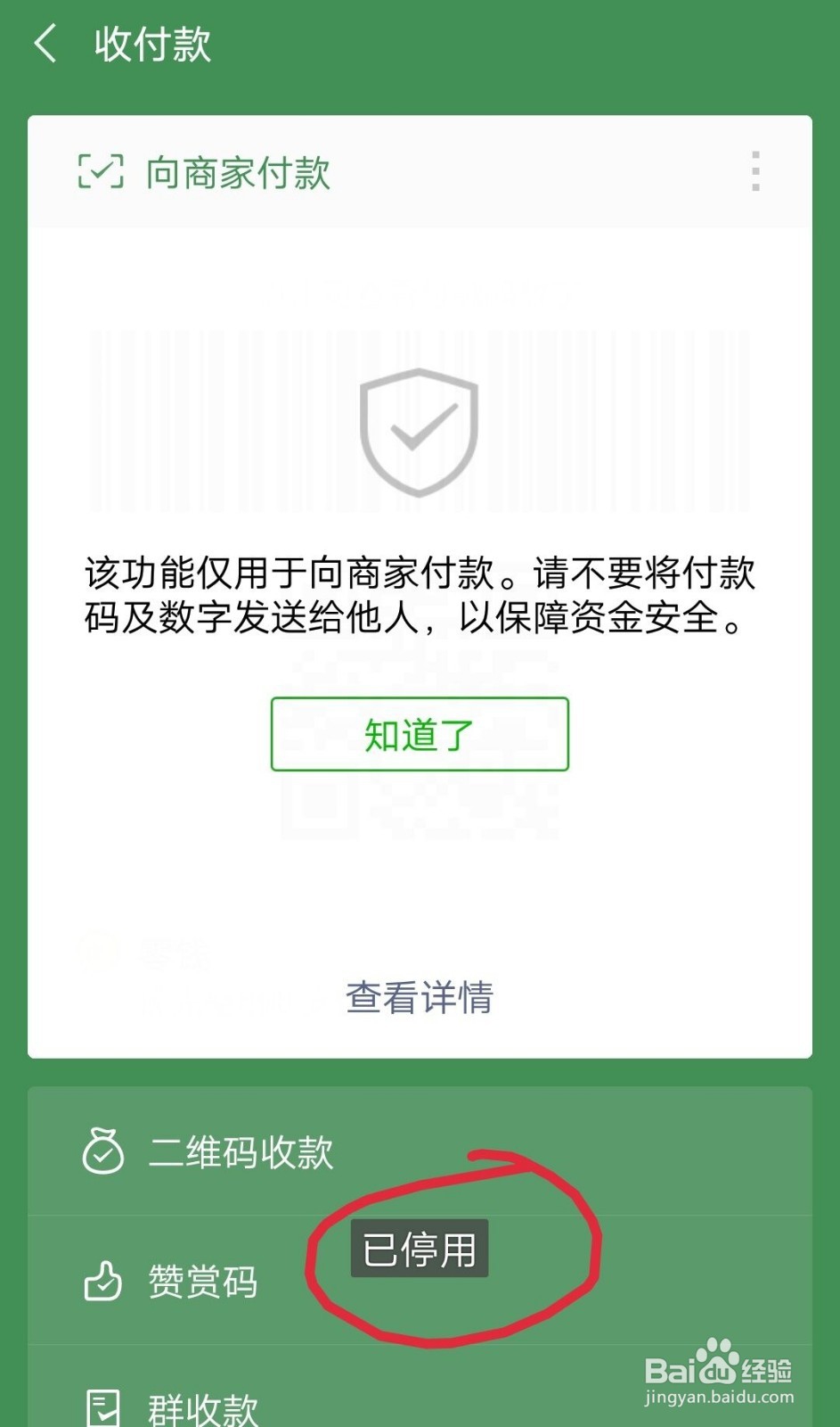 微信如何暂停使用付款功能？