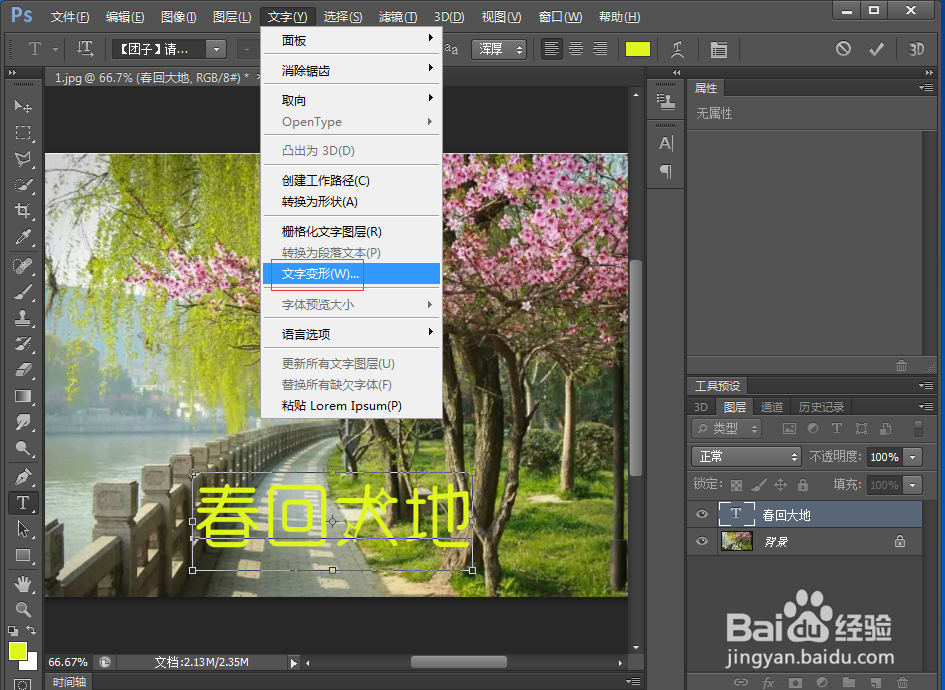 给文字添加鱼形和投影效果