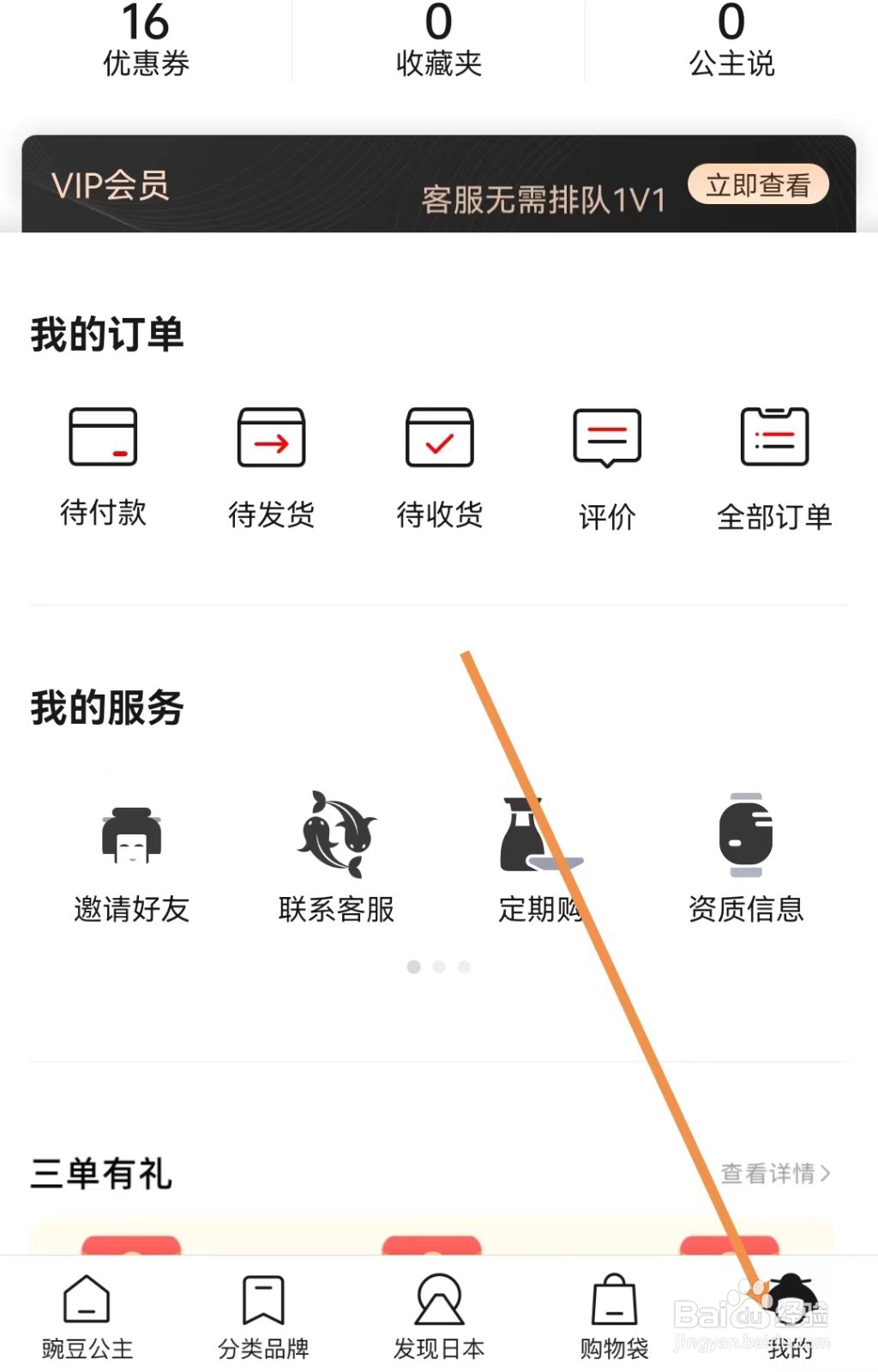 豌豆公主软件怎样设置地区切换