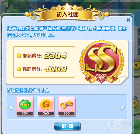 炫舞时代星梦奇缘篇:[20]3-4初入社团(动漫装)