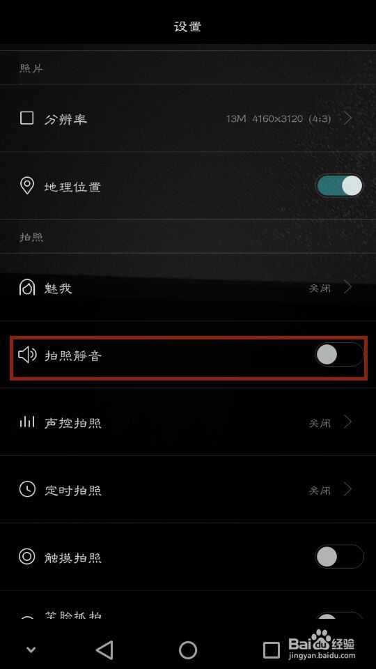 华为手机拍照时怎样关闭拍照的声音