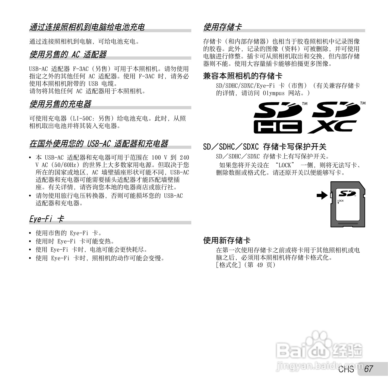 奥林巴斯SZ-30MR数码相机使用说明书:[7]