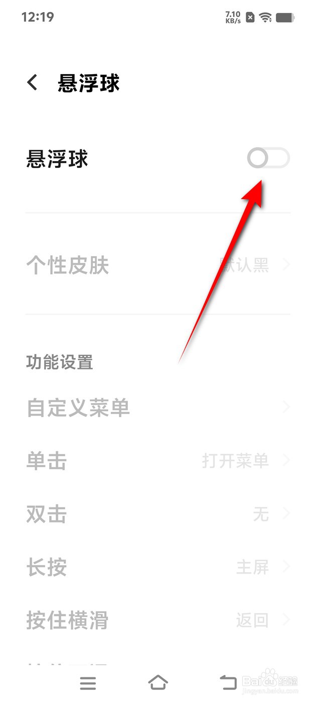 IQOO手机悬浮球如何显示与隐藏