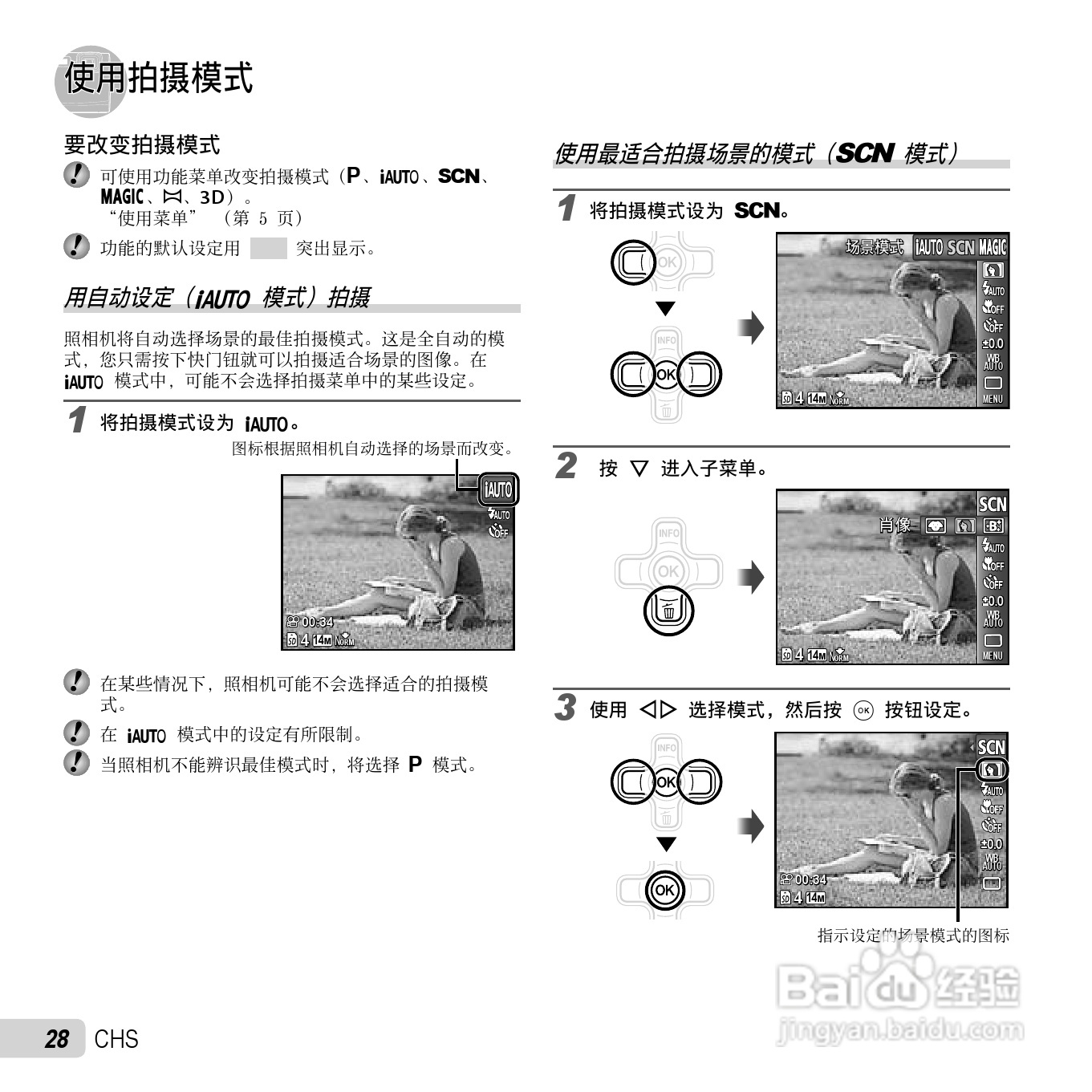 奥林巴斯TG-310数码相机使用说明书:[3]