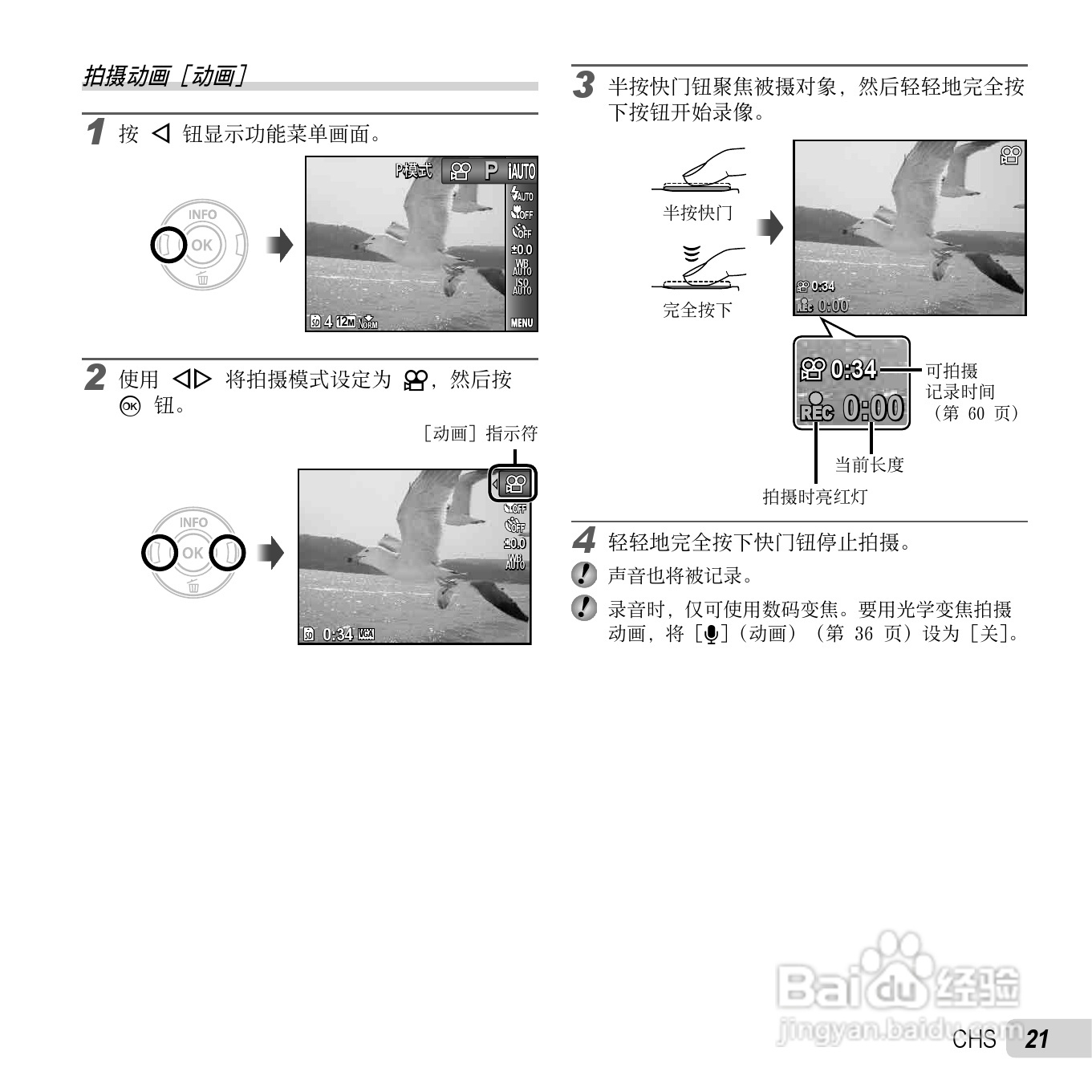 奥林巴斯D-700数码相机使用说明书:[3]