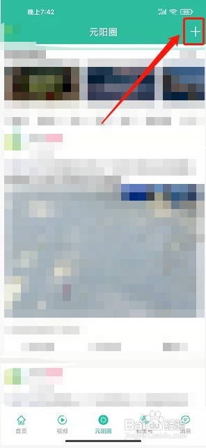 和美元阳app如何发布随手拍