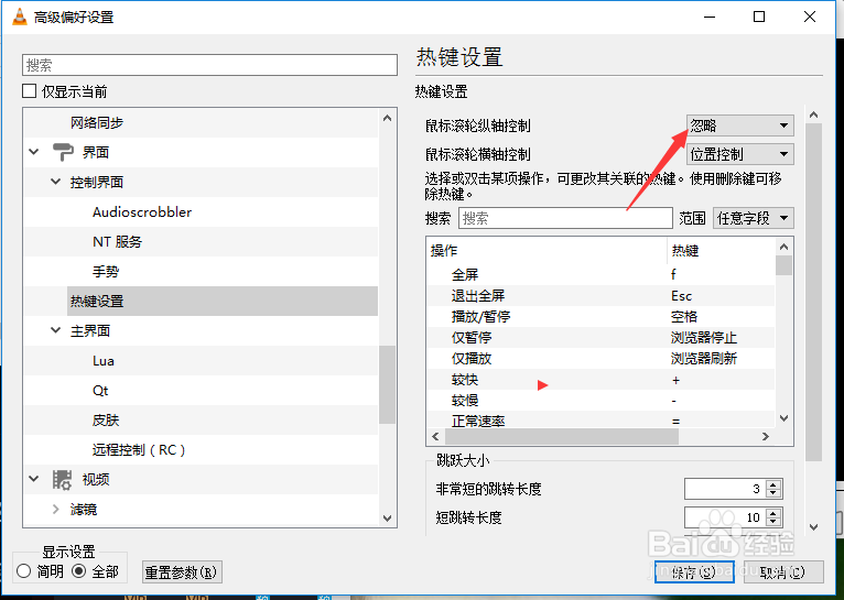 VLC怎么设置鼠标滚轮纵轴控制为音量控制