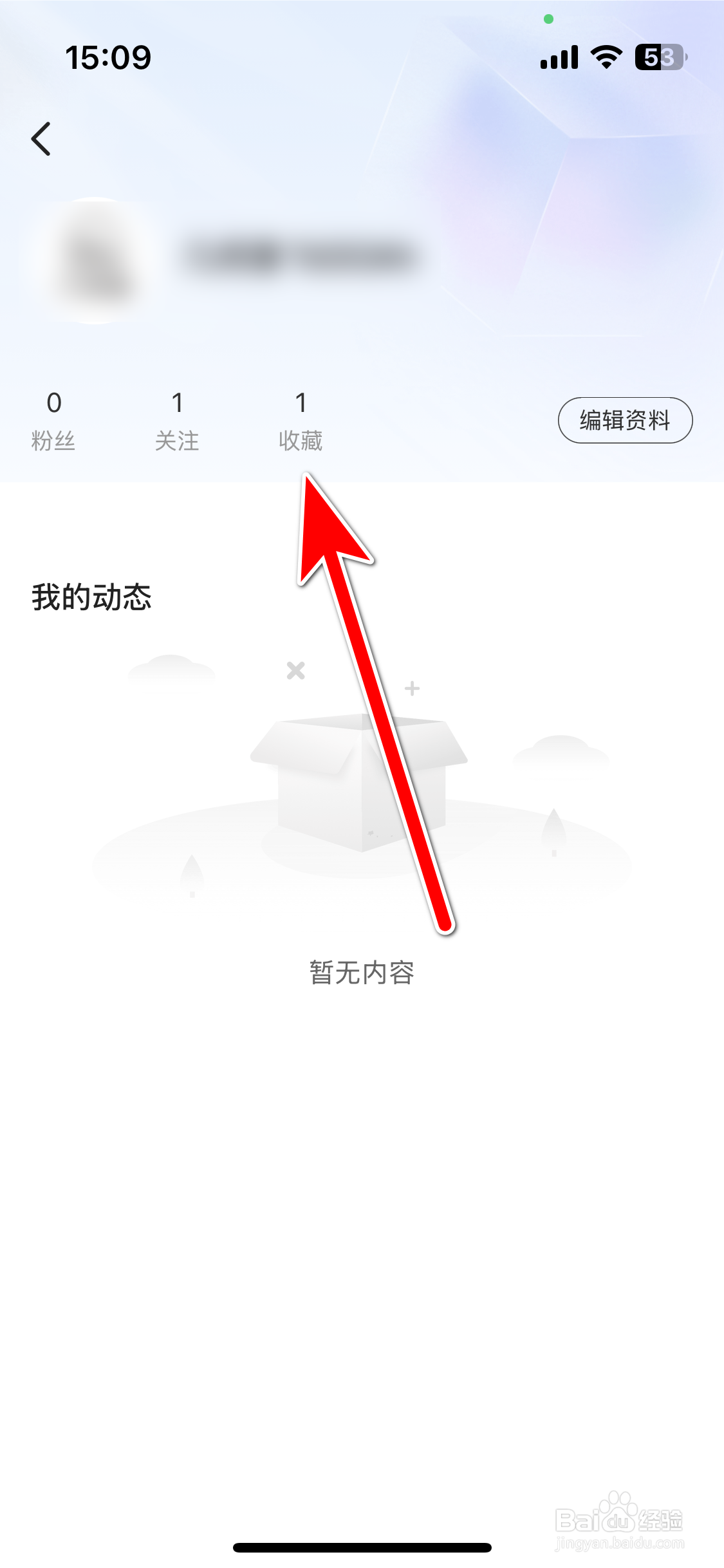 几何汽车如何查看我的收藏列表