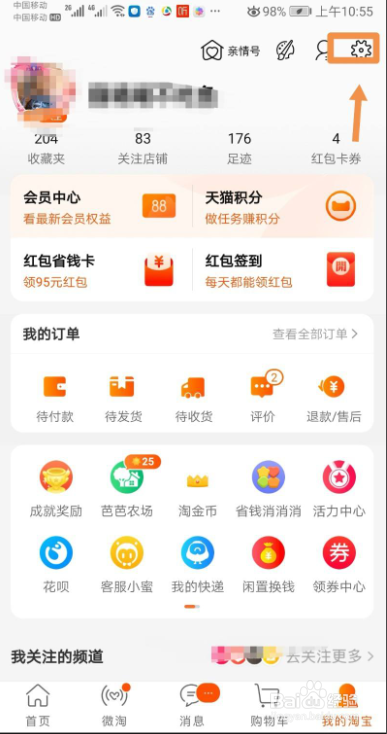 如何开启淘宝位置服务