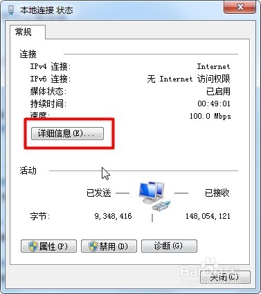 WIN7系统查看IP地址和网关地址