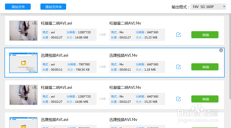 视频AVI如何使用视频转换软件转换为F4V格式呢?
