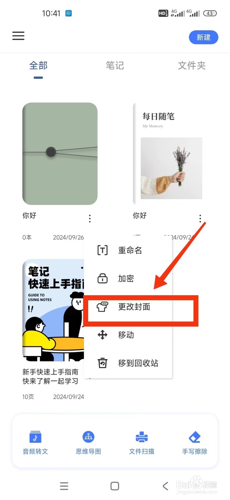 《notability笔记》怎么更换笔记封面