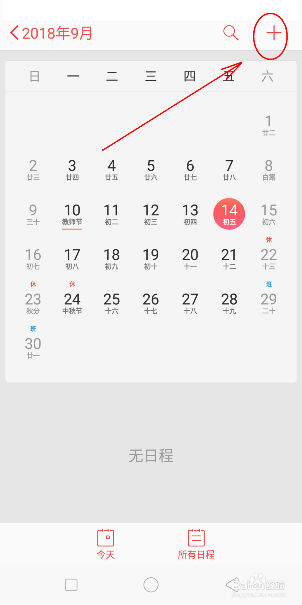 OPPO手机如何添加日程？
