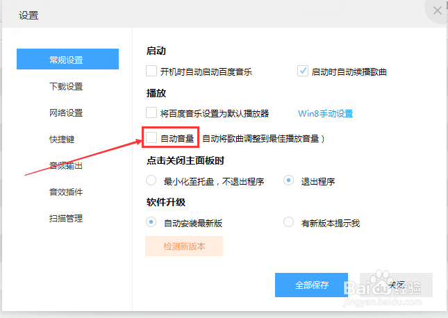百度音乐播放器如何自动调整音量