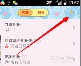 手机qq个人相册使用