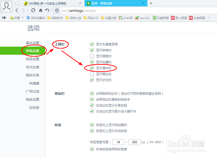 如何设置360安全浏览器在工具栏里显示插件栏