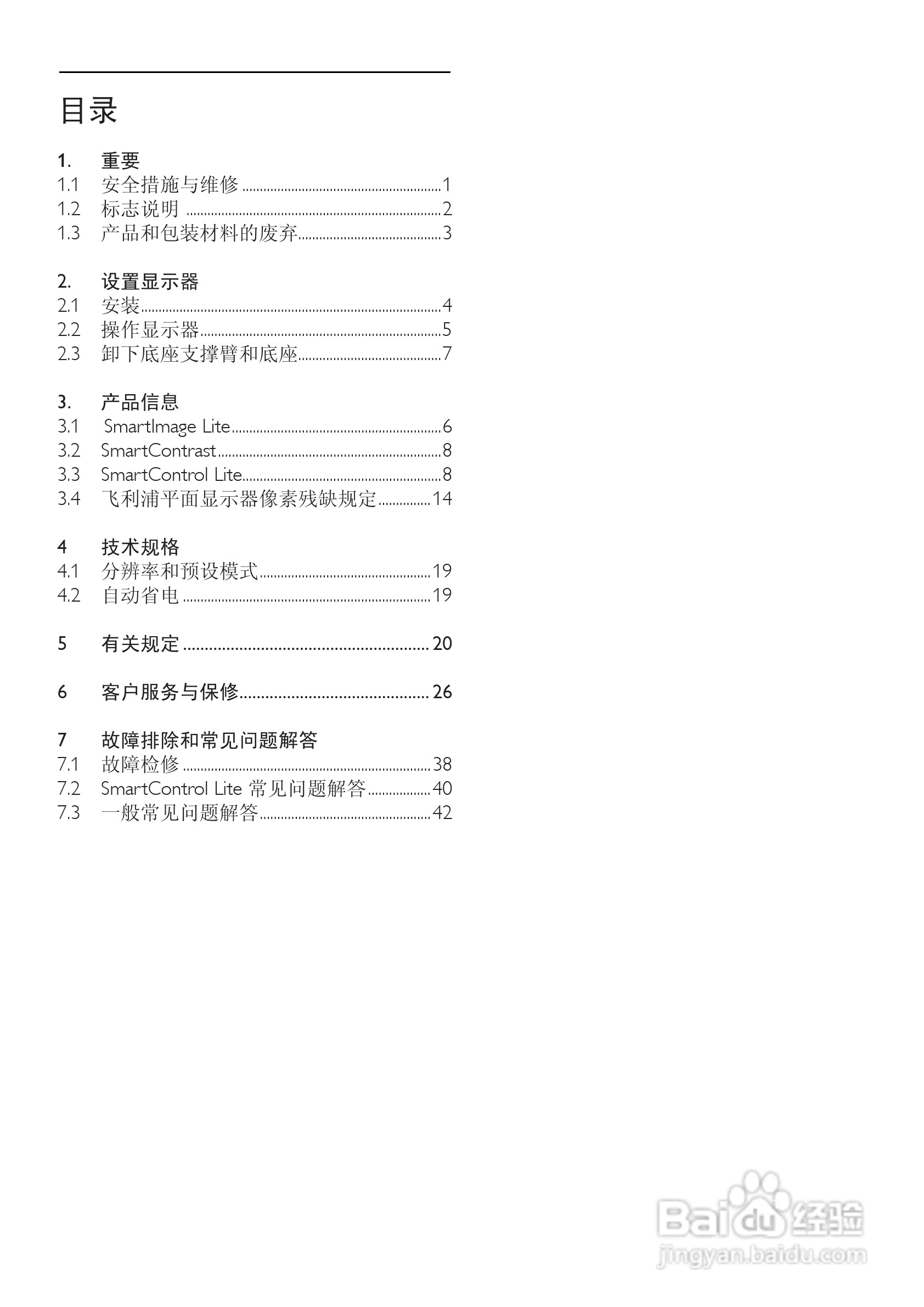 飞利浦221E2SB/93液晶显示器使用说明书:[1]