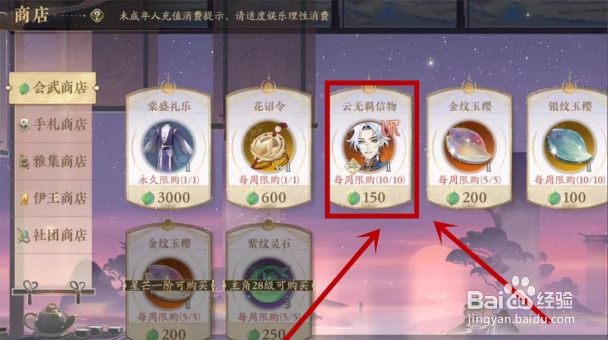 花亦山心之月云无羁怎么兑换
