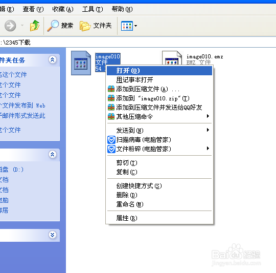 emz文件名打开方式的详细步骤和图解emz扩展名