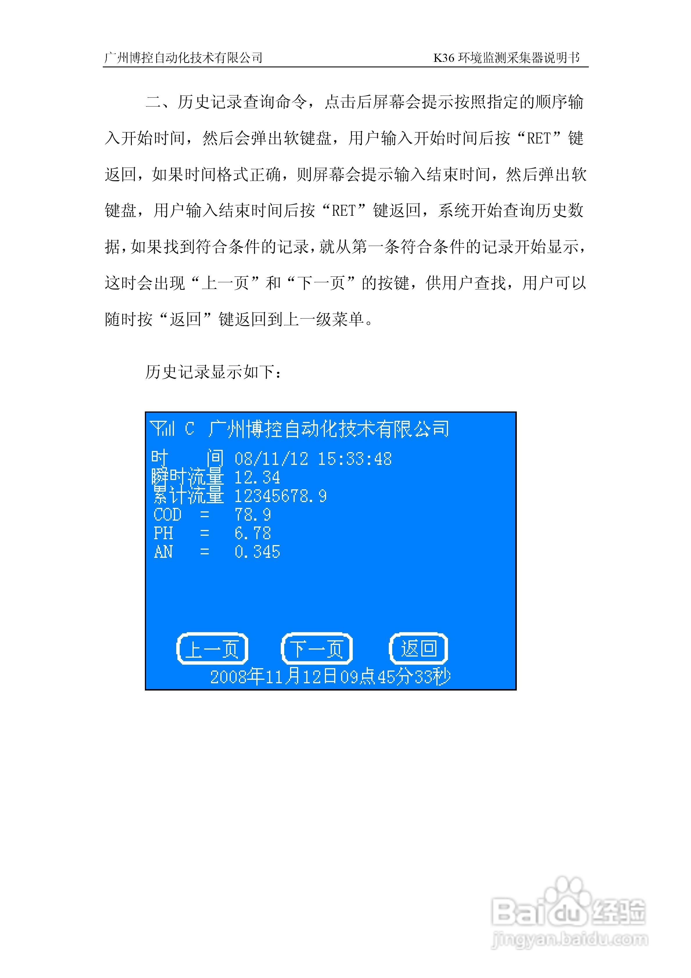 博控K36环境监控数据采集器使用说明书:[3]