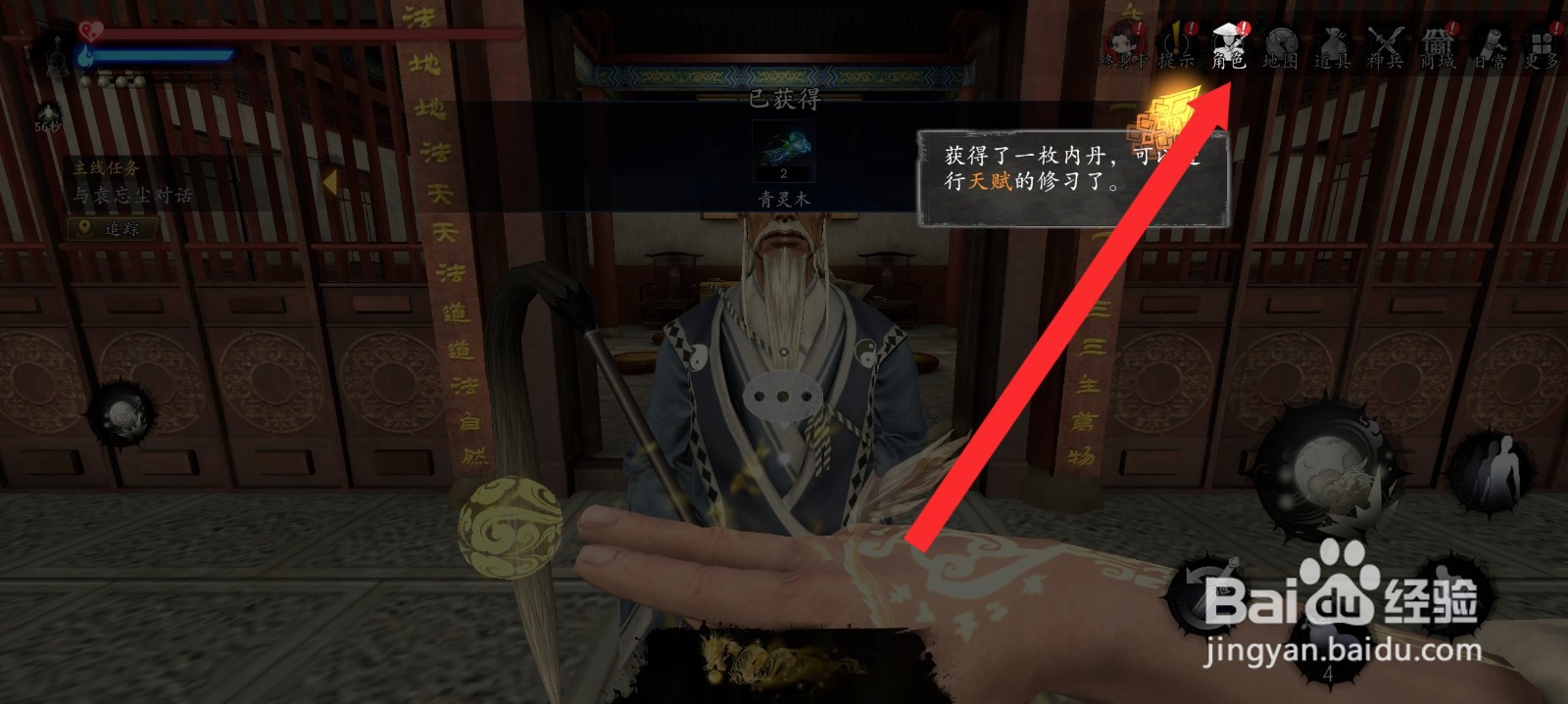 捕盗行纪如何学习驱魔天赋