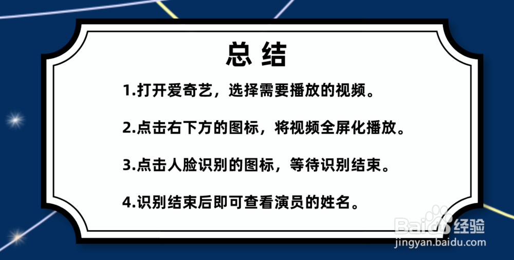 爱奇艺怎么使用人脸识别查看演员名字