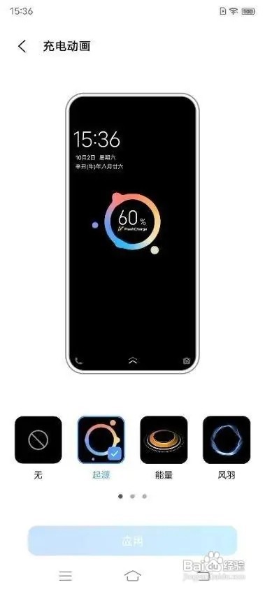 vivo X70如何设置充电动画