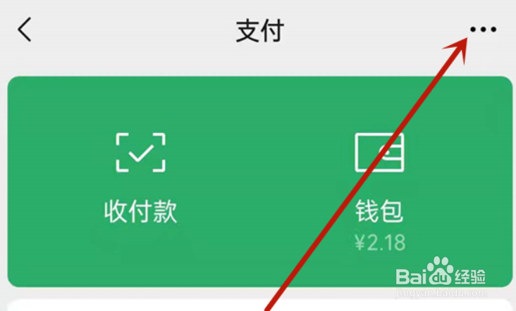 手机微信怎么样关闭指纹支付