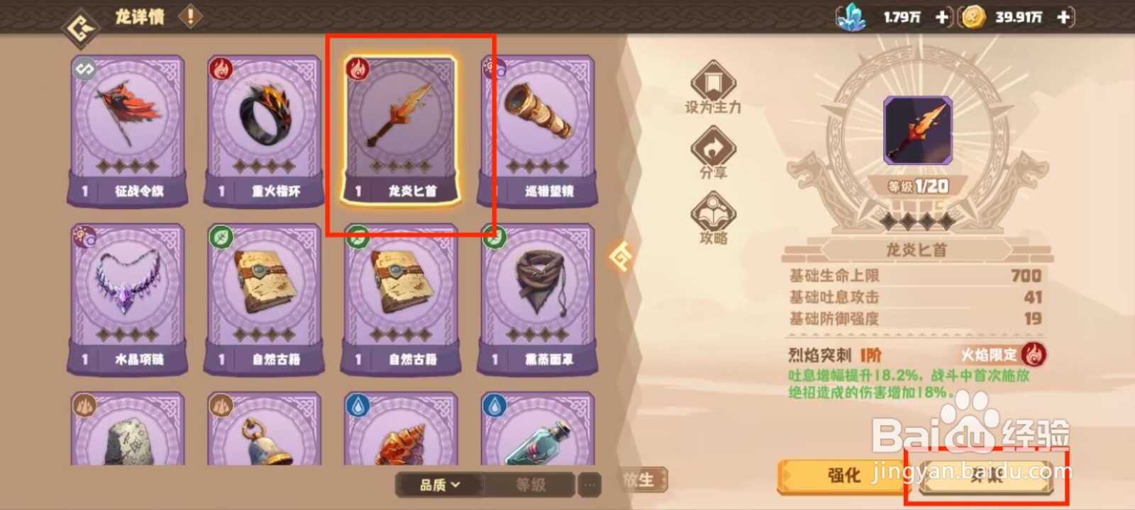 驯龙高手旅程怎么给烟雾龙穿戴珍宝？