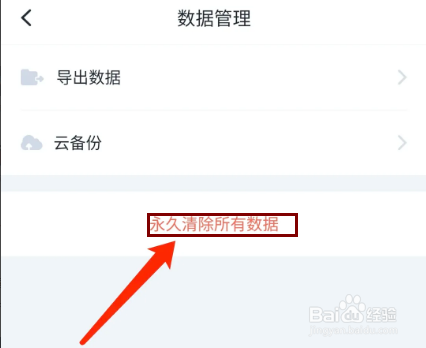 叨叨记账app怎样永久清除所有数据