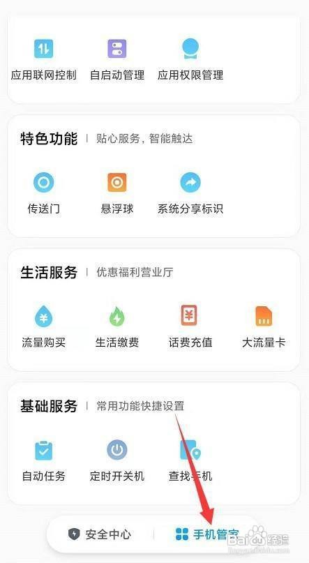 手机怎么设置自动开关机