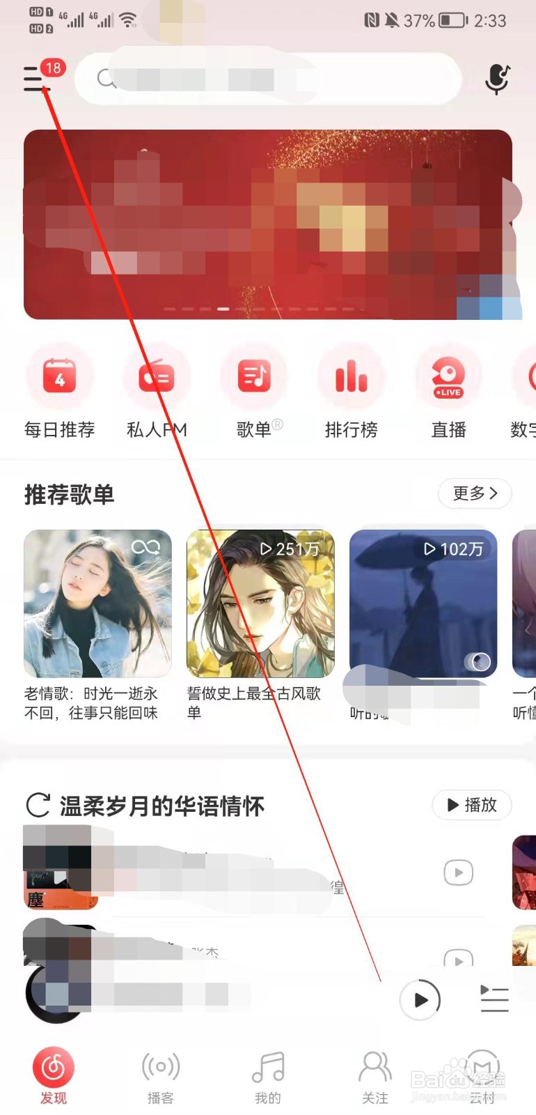 网易云音乐在线播放音质怎么调整为无损音质?