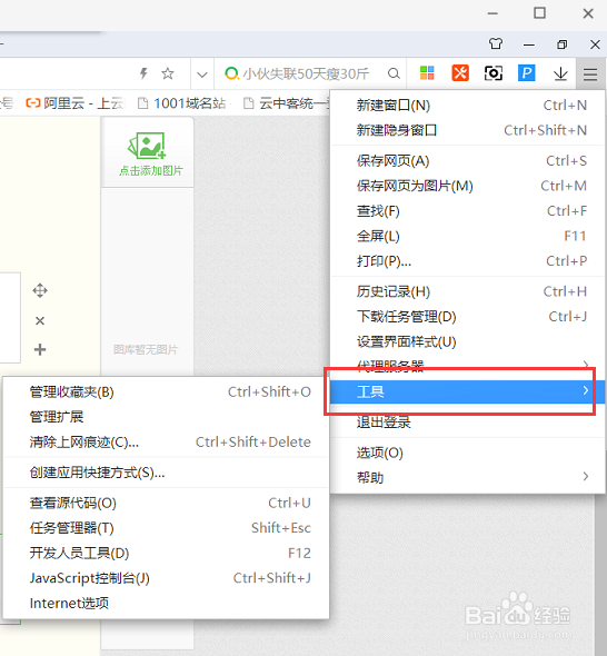 360浏览器如何删除保存的账号密码信息？
