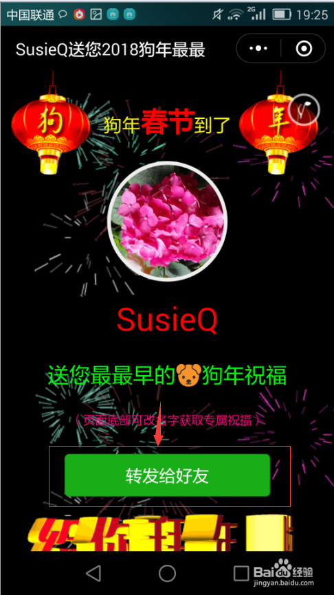 怎样在微信中发送新年祝福