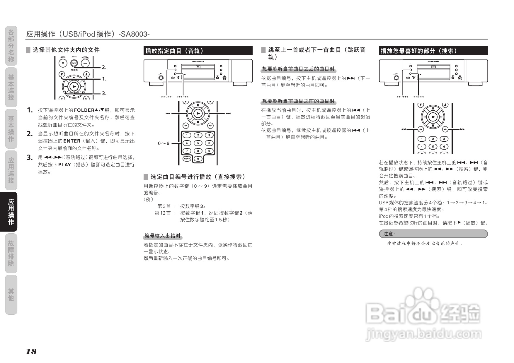 马兰士SA7003 CD播放机使用说明书:[1]