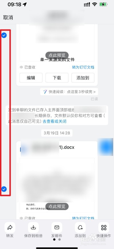 钉钉怎么批量下载文件
