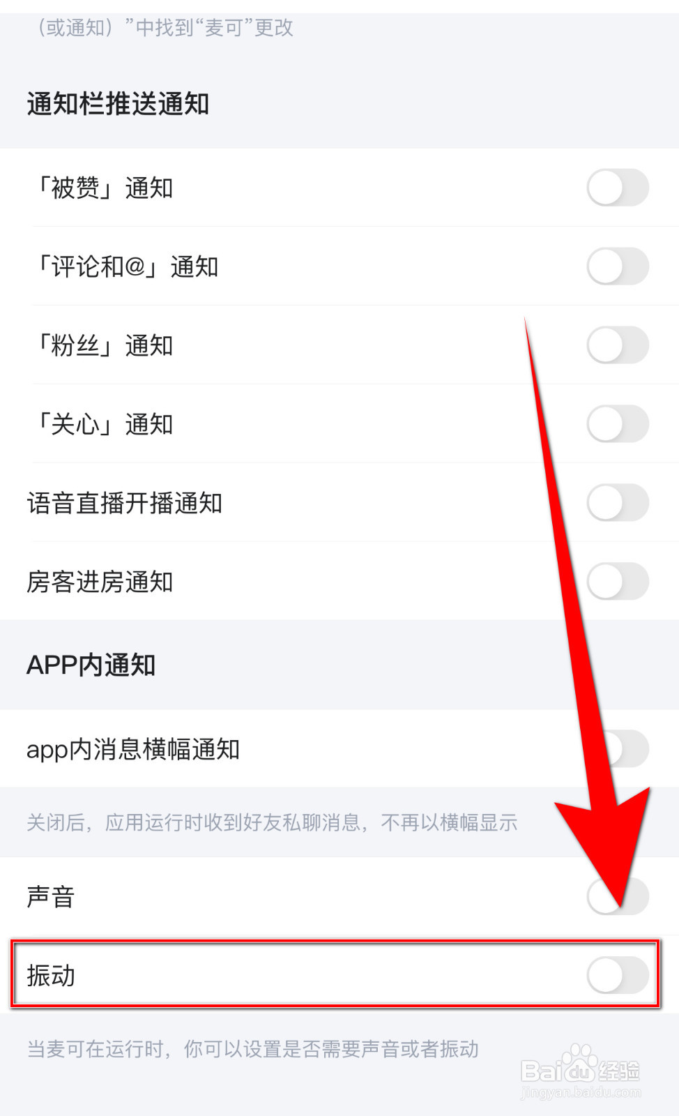 回声如何关停震动提醒