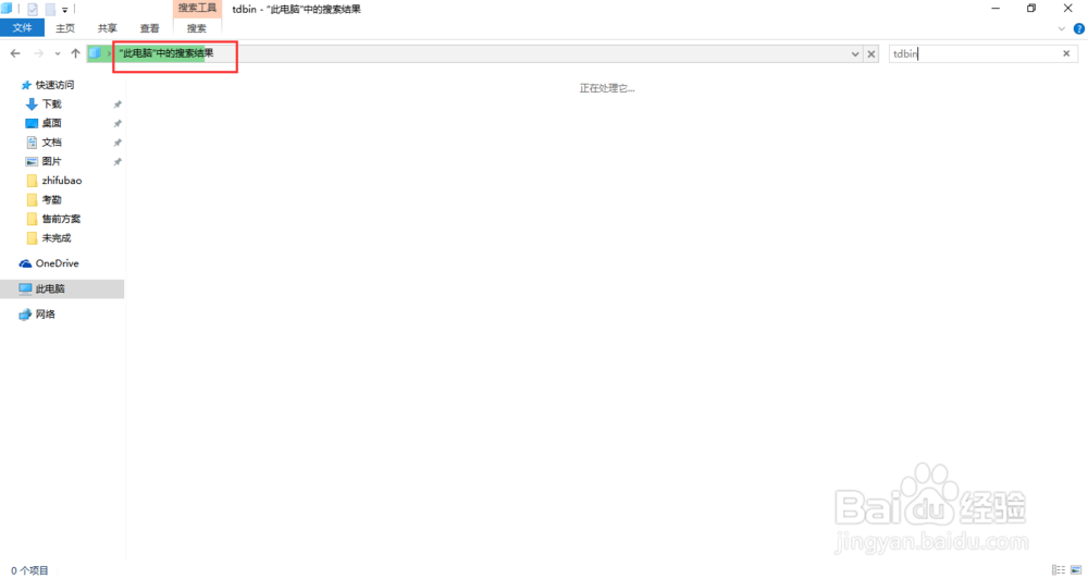 win10系统怎样搜索电脑上的文件
